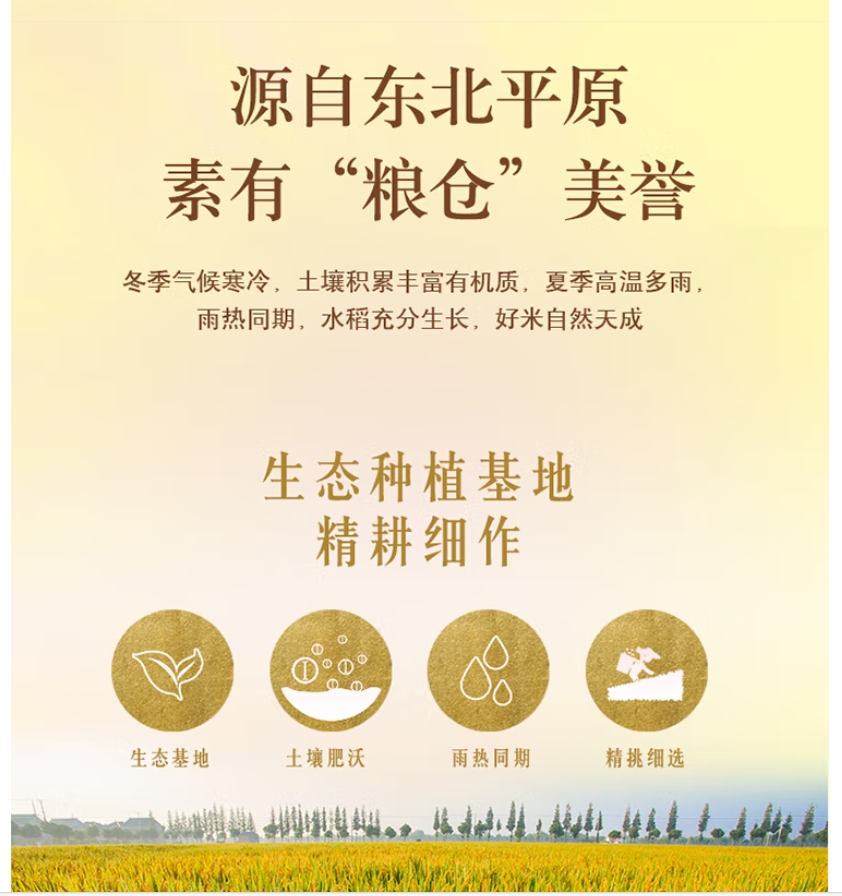 金龙鱼 东北大米 优质东北大米 20斤高清大图