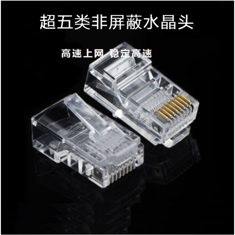 鑫宇讯 RJ45 六类千兆非屏蔽水晶头 100个/包 半透明色