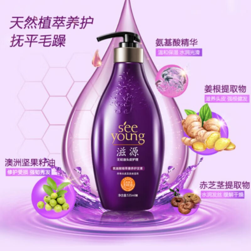 滋源氨基酸臻萃奢养护发素无硅油无硫酸盐润发乳油性中干性适用535ml高清大图