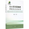 [醉染正版]正版北大荒农垦集团种植业企业标准杨宝龙经济书图书籍中国农业出版社9787109294714