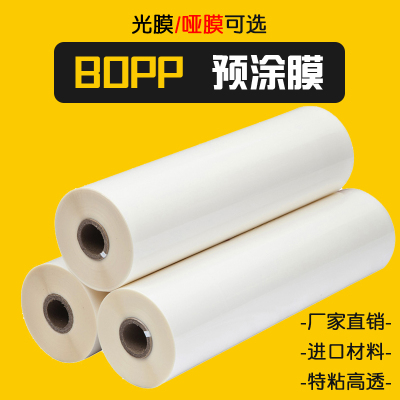 30cm宽*200m长[光膜]18mic BOPP预涂膜1寸芯PET亮光哑膜十字膜/布纹膜热裱膜A3A4覆膜机专用