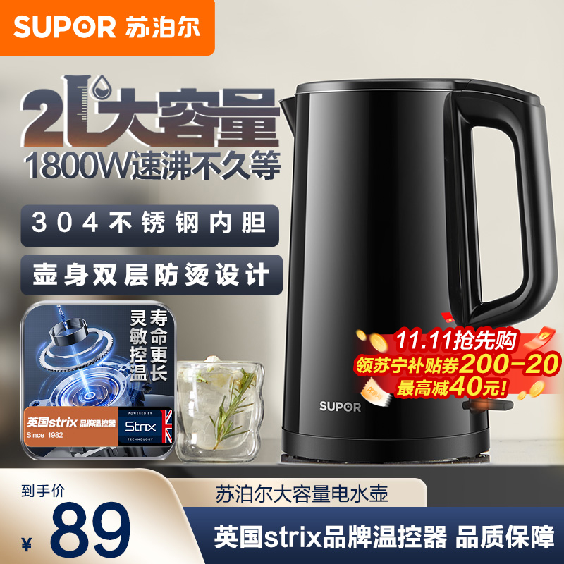 苏泊尔(SUPOR)电水壶热水壶 2L大容量全钢无缝双层防烫电热水壶 304不锈钢烧水壶 SW-20J03A