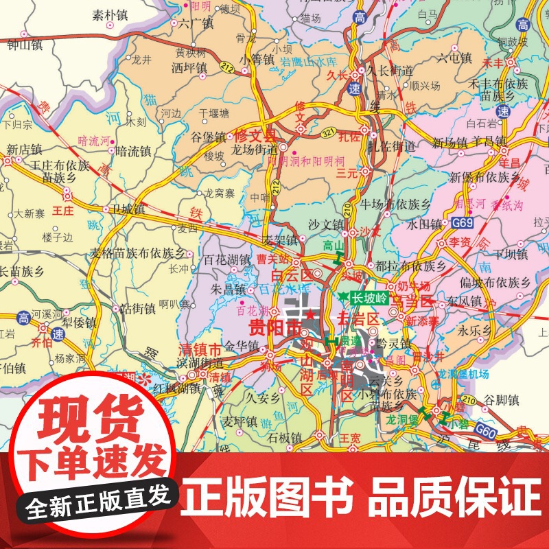 2023年 贵州地图册(标准行政区划 区域规划 交通旅游 乡镇村庄 办公出行 全景展示)-中国分省系列地图册高清大图
