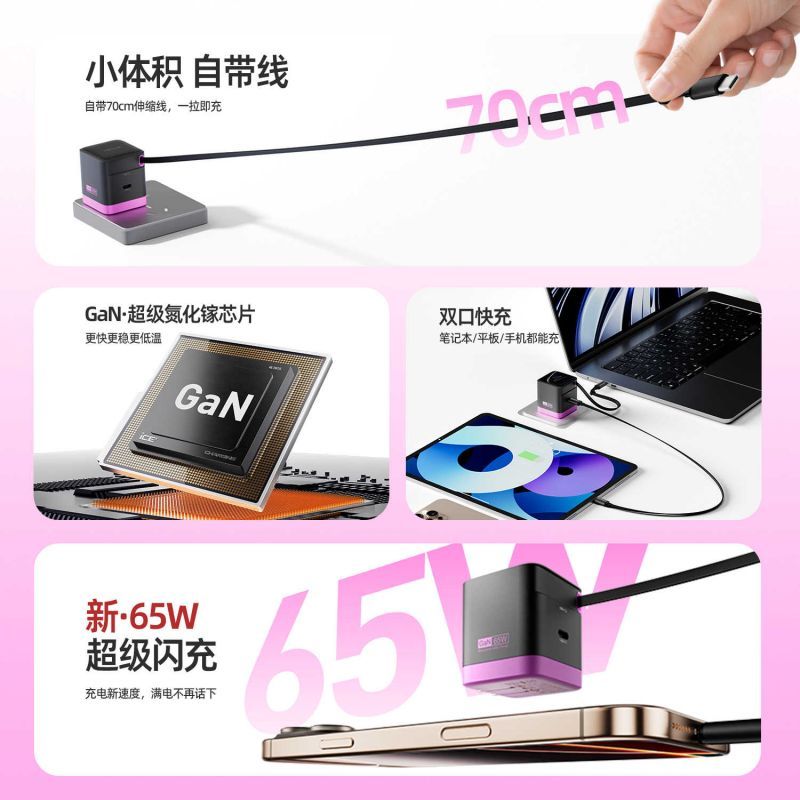 iWALK新款65W伸缩充电器数据线适用苹果安卓自带线快充氮化镓充电头