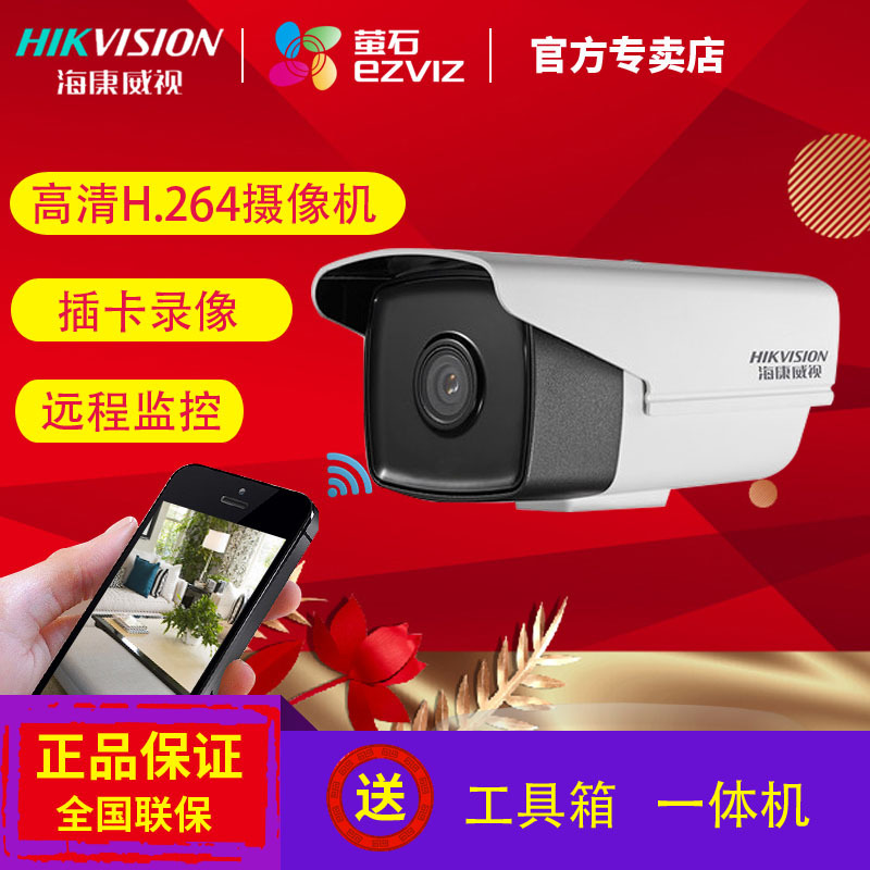 海康威视摄像头家用室外720P高清夜视手机远