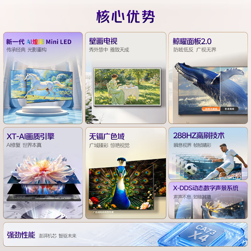 夏普壁画电视4T-C65U8JA 65英寸 新一代AI煌彩MiniLED画壁艺术电视 超薄贴墙 288HZ高刷一级能效高清大图