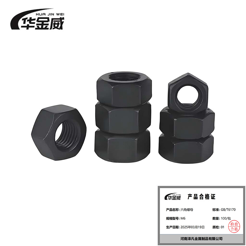 华金威 六角螺母4.8级 GB/T6170 M6 100个 /包高清大图