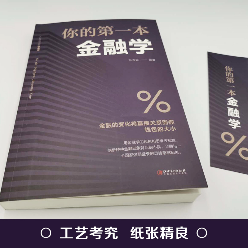 [正版]你的第一本金融学投资者期货市场技术分析股票炒股入门基础知识证券期货市场技术分析家庭理财金市场货币金融市场学高清大图