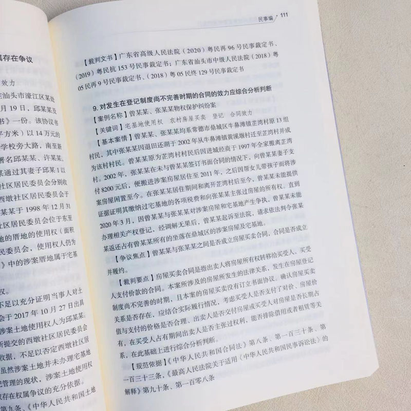 [正版] 2023新 农村宅基地纠纷典型案例裁判指引 胡云红 宋天一 宅基地相关政策法规指引用书 宅基地征收补偿按键高清大图