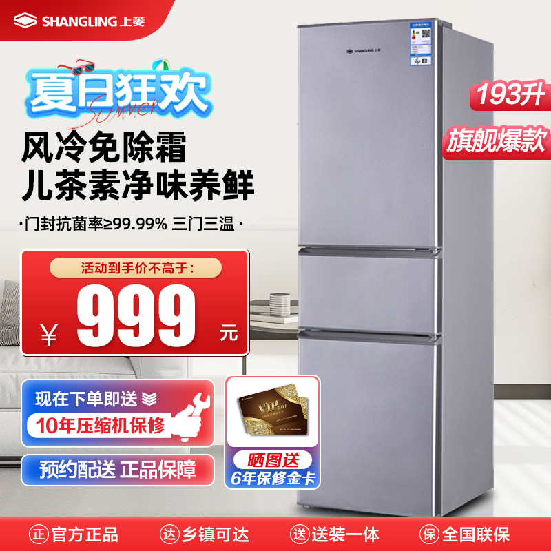 上菱冰箱BMY193WL（铂银）