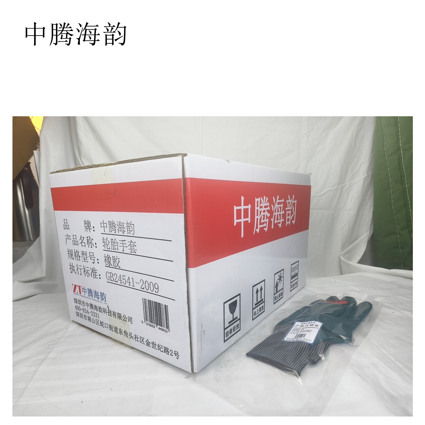 中腾海韵 轮胎乳胶耐磨加厚浸胶劳保手套 橡胶 双高清大图