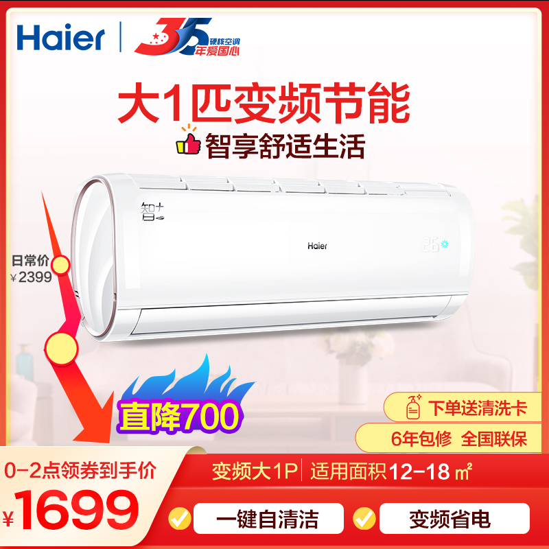 海尔(Haier)大1匹 3级能效 变频 自清洁 智能操控 家用 静音 挂机空调 KFR-26GW/28GNA23AU1