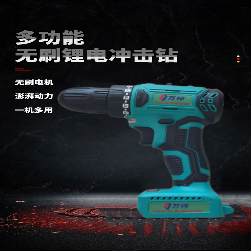 万梓 手电钻 锂电式 台高清大图