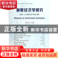 制度经济学研究:总第三十五辑（2012年第1期）