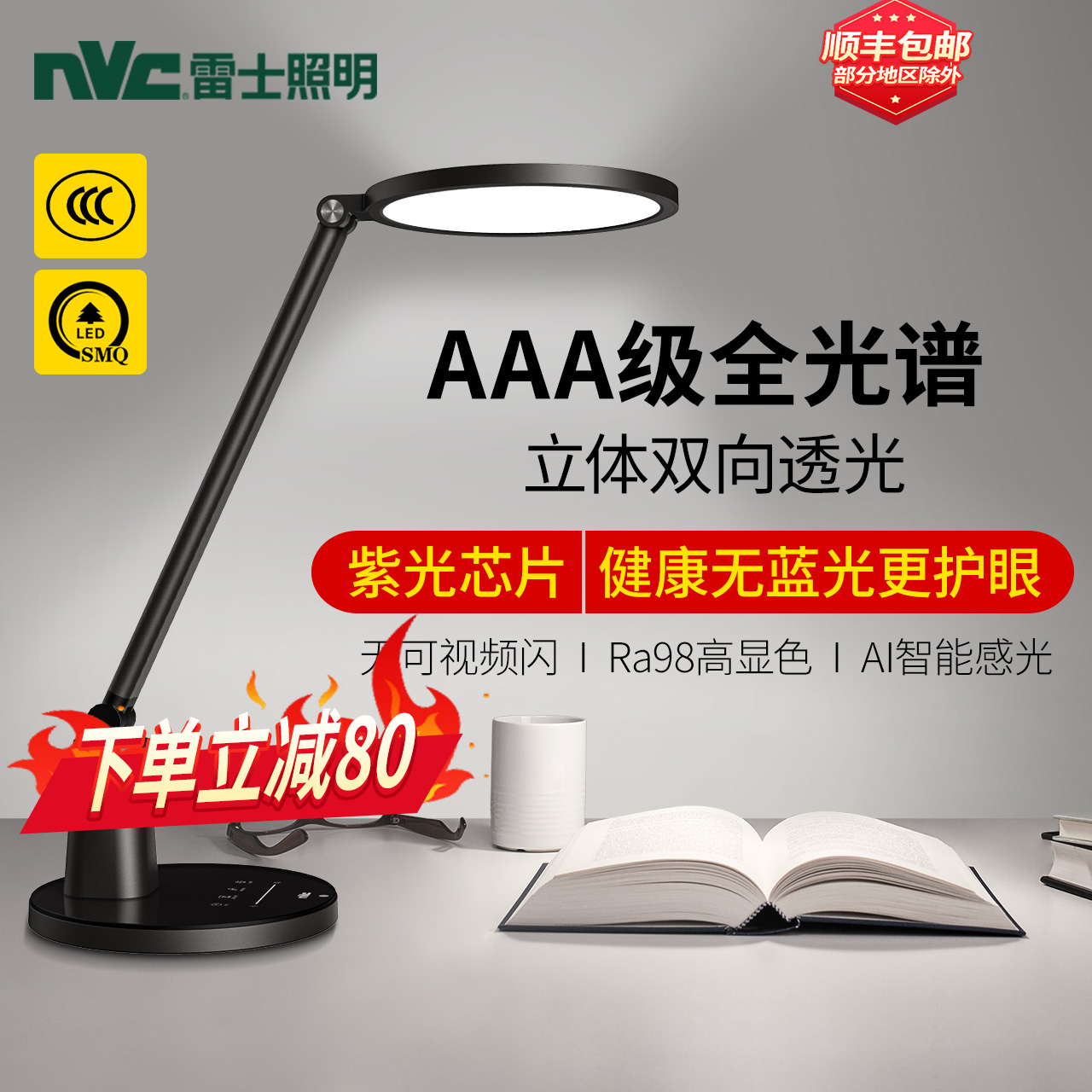 雷士照明国AA级LED书桌护眼台灯中小学生学习宿舍卧室床头灯儿童写字台灯测试商品
