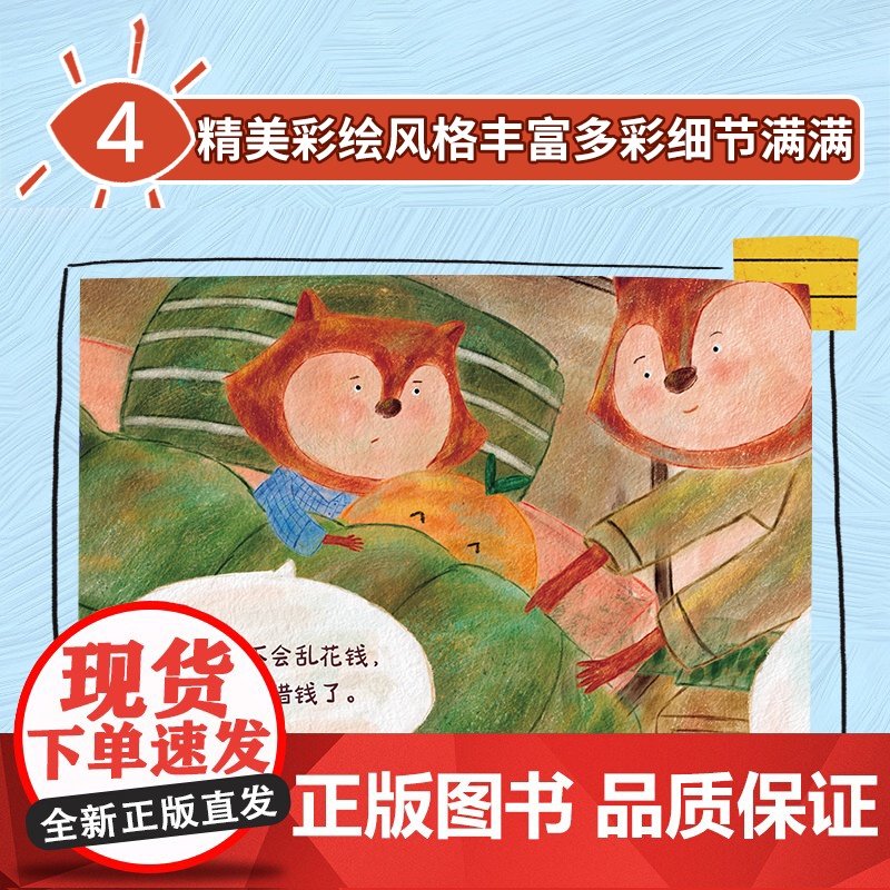 儿童财商启蒙绘本全套8册 2-3-6-8岁 幼儿园绘本阅读故事书幼儿早教3一6培养孩子正确的金钱观理财教育图画书少儿读物高清大图