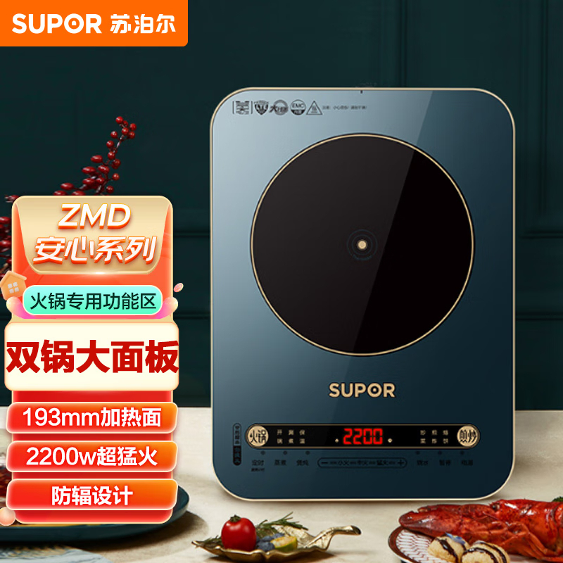 苏泊尔(SUPOR) C22-IH99 ZMD安心系列 193mm线圈盘 炫彩面板 四角C型圆弧防磕 电磁炉