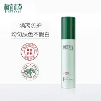 相宜本草红景天幼白隔离防护乳50g SPF30PA+++ 补水保湿防止日晒色斑淡化色斑