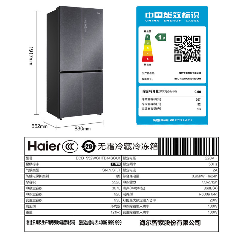 海尔(Haier)552升十字门超薄冰箱 零距离嵌入 全空间保鲜 干湿分储 BCD-552WGHTD14SGU1