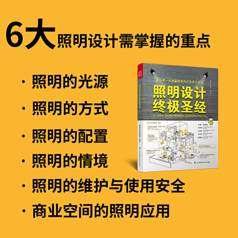 [正版]3册室内照明设计书籍)照明设计圣经+照明法则+照明设计全书室内设计灯光照明设计书籍全屋定制柜体尺寸设计人体工程高清大图