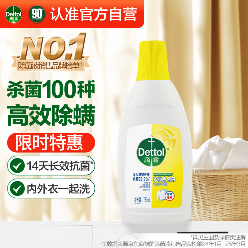 滴露(Dettol)衣物除菌液 柠檬750ml