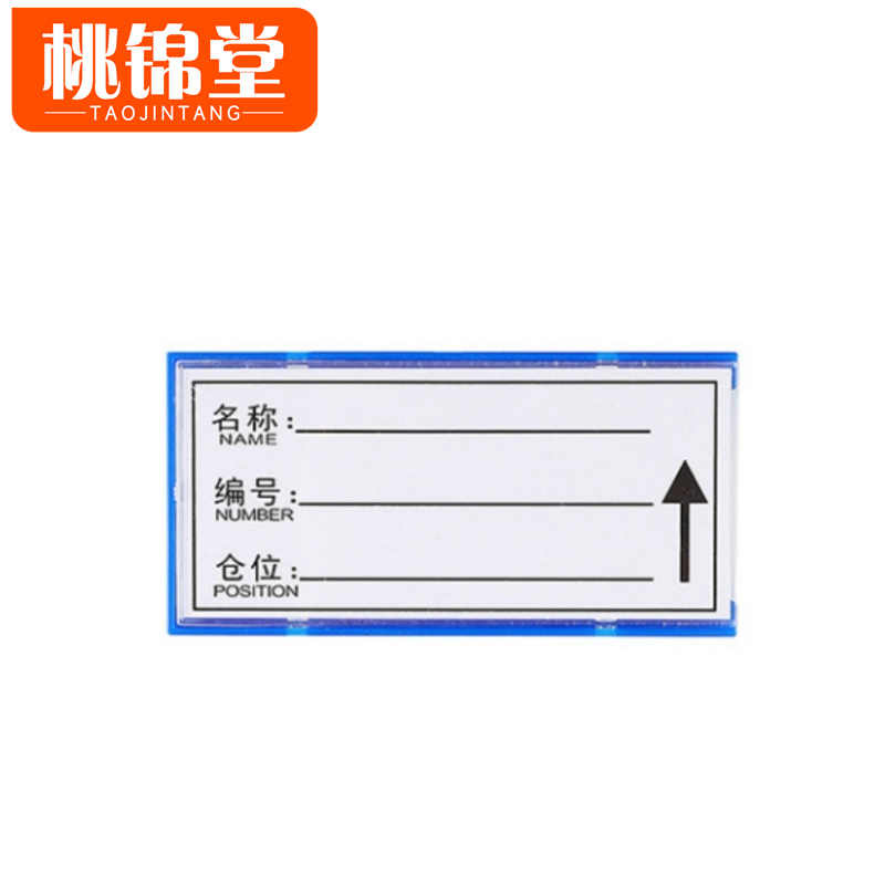 桃锦堂料签50*100mm个高清大图