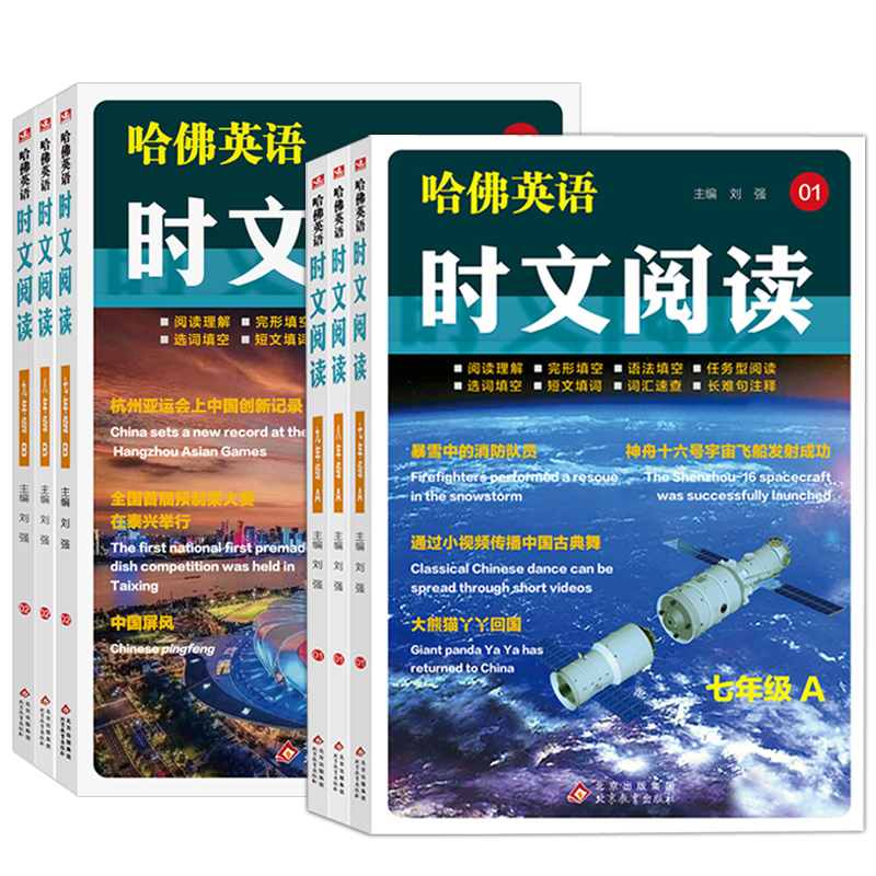 2本:7年级 [A+B] 初中通用 [正版]2024哈佛英语时文阅读七7八8九9年级A版B版初一二三中考上下册阅读理解完