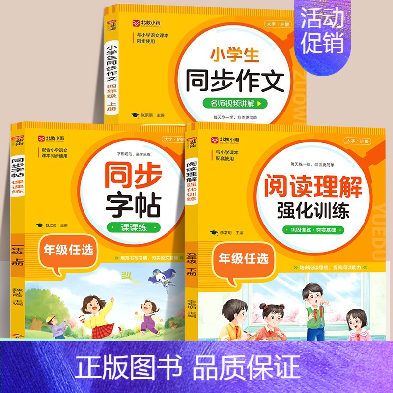 [3本]阅读理解+同步作文+字帖 一年级上 [正版]2024阅读理解强化训练专项训练书一二三四五六年级上册下册人教版小学