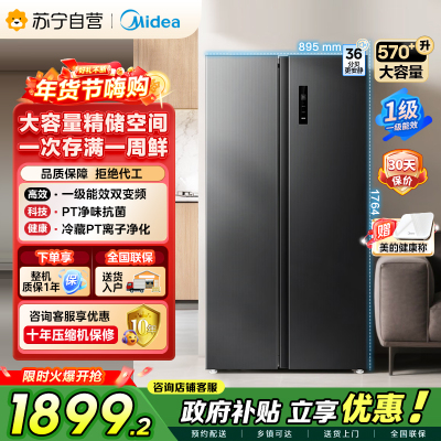 美的（Midea）572升双开对开门冰箱一级能效大容量风冷无霜超薄 BCD-572WKPM(Q) 炭灰-【570升级款】