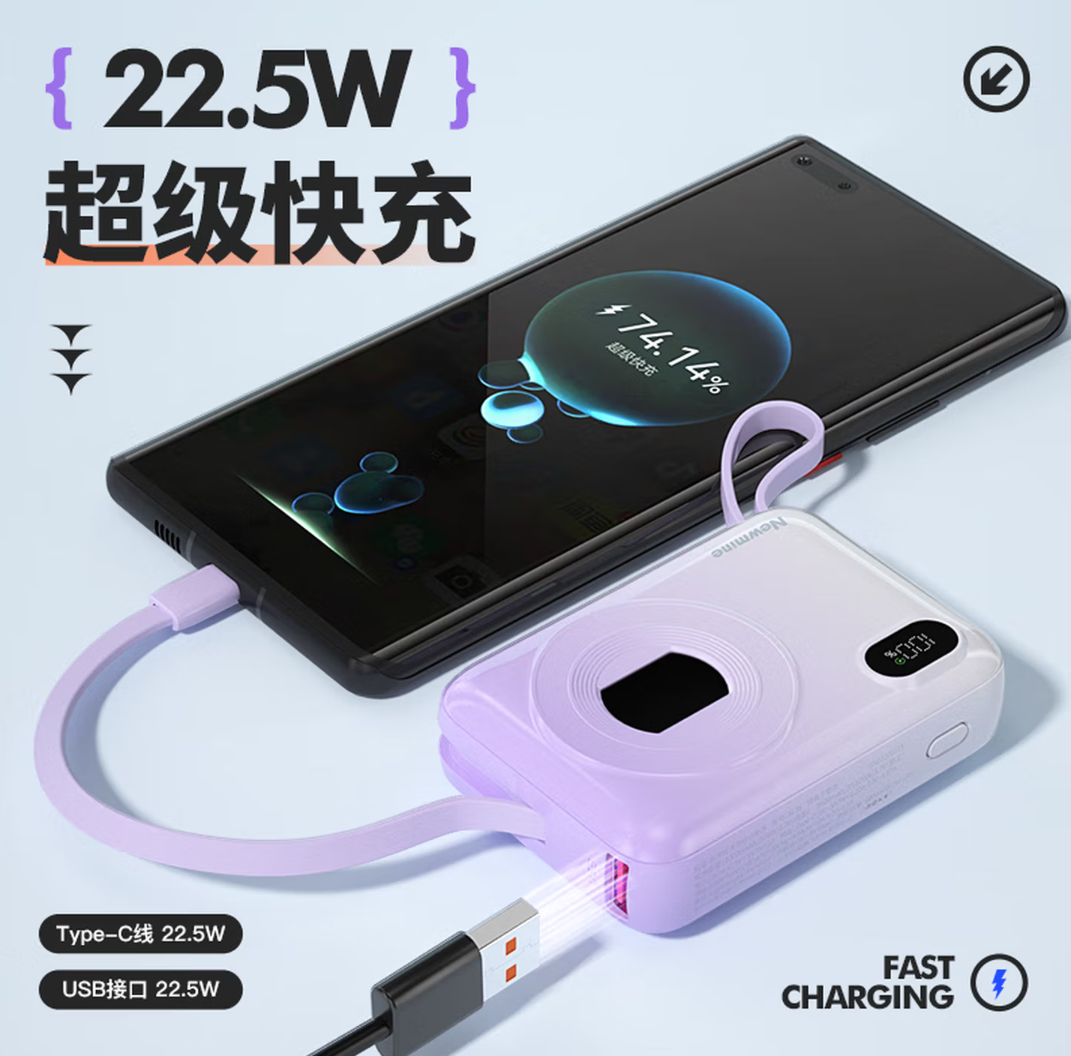 纽曼(Newmine)充电宝自带线 10000毫安时便携移动电源22.5W超级快充轻薄多 口电源 AL38高清大图