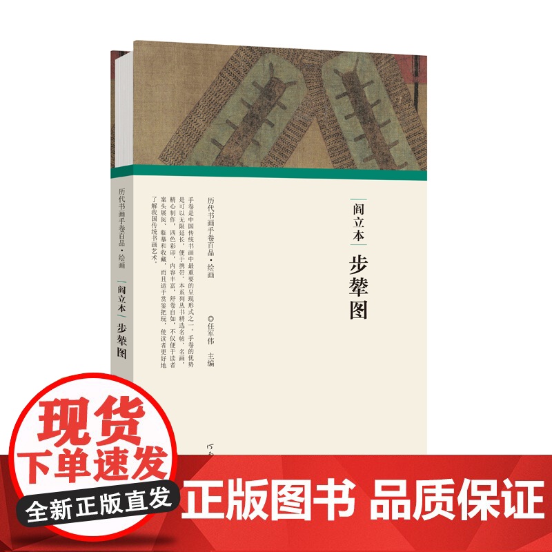 (历代书画手卷百品?绘画)阎立本·步辇图高清大图