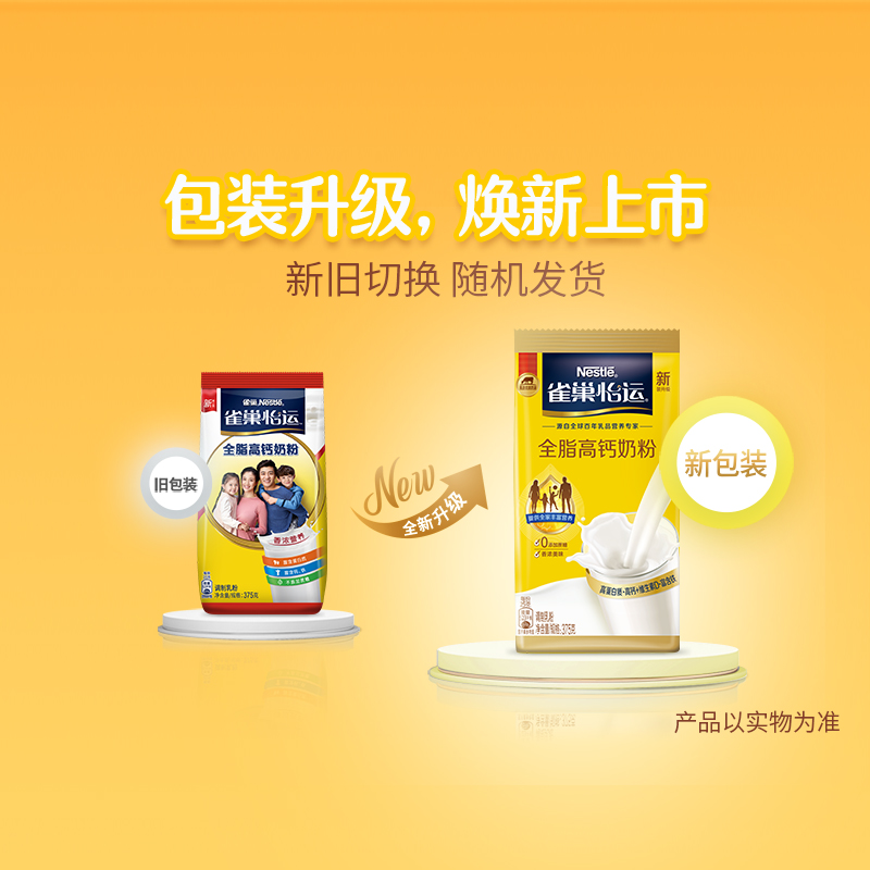 Nestle雀巢怡运全脂高钙奶粉全家成人奶粉375g*2袋组合牛奶粉 营养牛奶粉早餐饮品奶高清大图