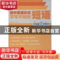 初中英语应试不可不知的短语