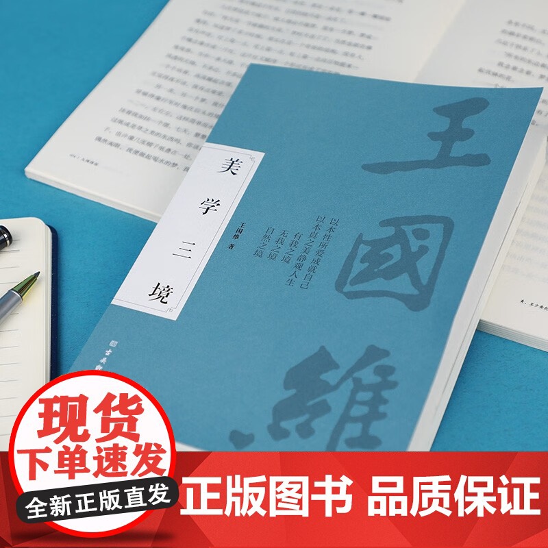 美学三境 王国维 著 哲学高清大图