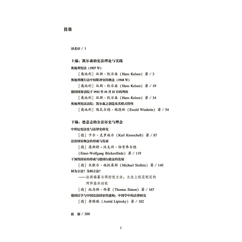 醉染图书德意志公法的历史理论与实践9787519736729高清大图