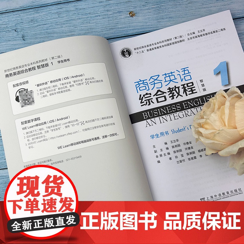 2023版正版 智慧版 商务英语综合教程1学生用书 附音视频及数字课程 新世纪商务英语专业本科教材 上海外语教育出社 9高清大图