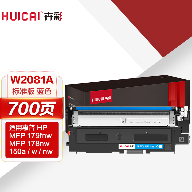 卉彩W2081A/118A蓝色粉盒 适用惠普HP Color Laser MFP 179fnw/178nw/150a
