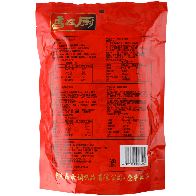 香在厨 调料混合装150g*4（重庆火锅底料 麻辣鱼 酸菜鱼 烧菜王）家庭装混合调料 火锅料4-8人份