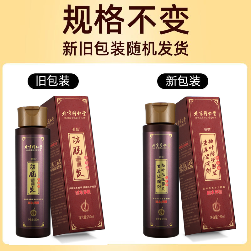 北京同仁堂防脱洗发水套装控油修护去屑防脱发通用深层清洁洗发露正品2瓶套装高清大图