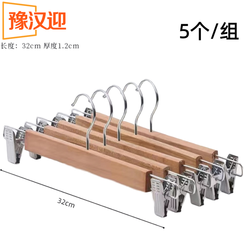 豫汉迎木衣架 衣架32cm/组