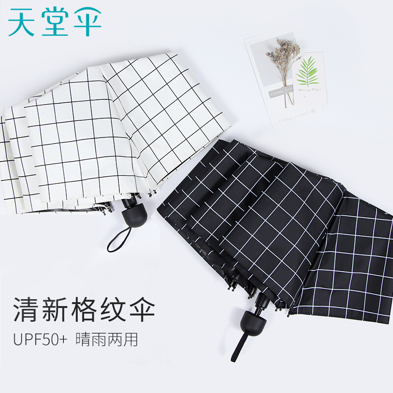 天堂伞 黑胶防晒三折晴雨伞太阳伞太阳伞商务伞 格言米色高清大图