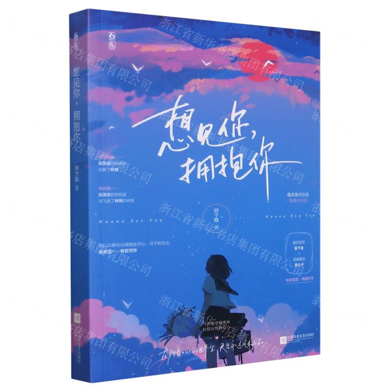 [N]想见你拥抱你-9787559453532高清大图