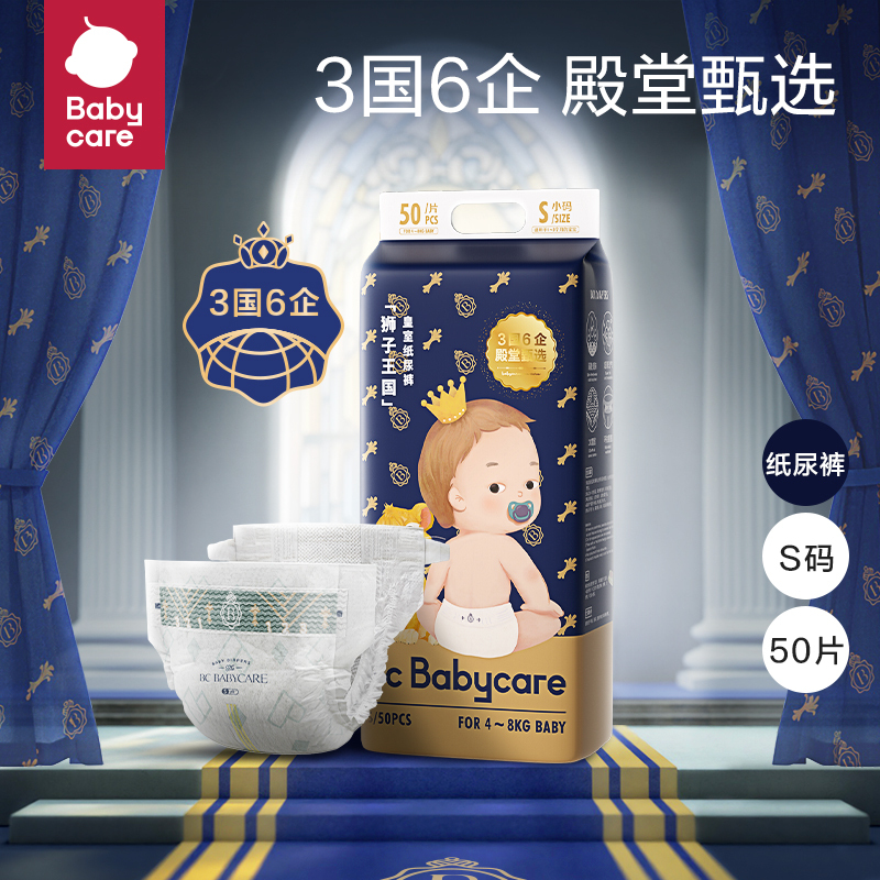 babycare婴儿BC纸尿裤拉拉裤新款皇室狮子王国弱酸亲肤干爽保湿bbc防过敏尿不湿新生儿国产巅峰尿裤尿片尺码全