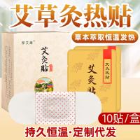 苏宁宜品&厚艾康 远红外艾灸贴*10贴/盒