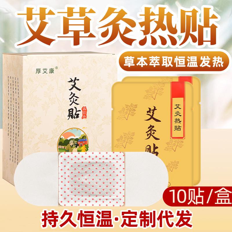 苏宁宜品&厚艾康 远红外艾灸贴*10贴/盒