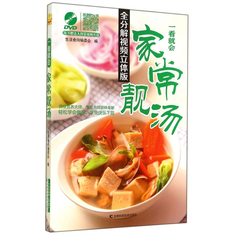 [M]一看就会家常靓汤-9787538480771高清大图