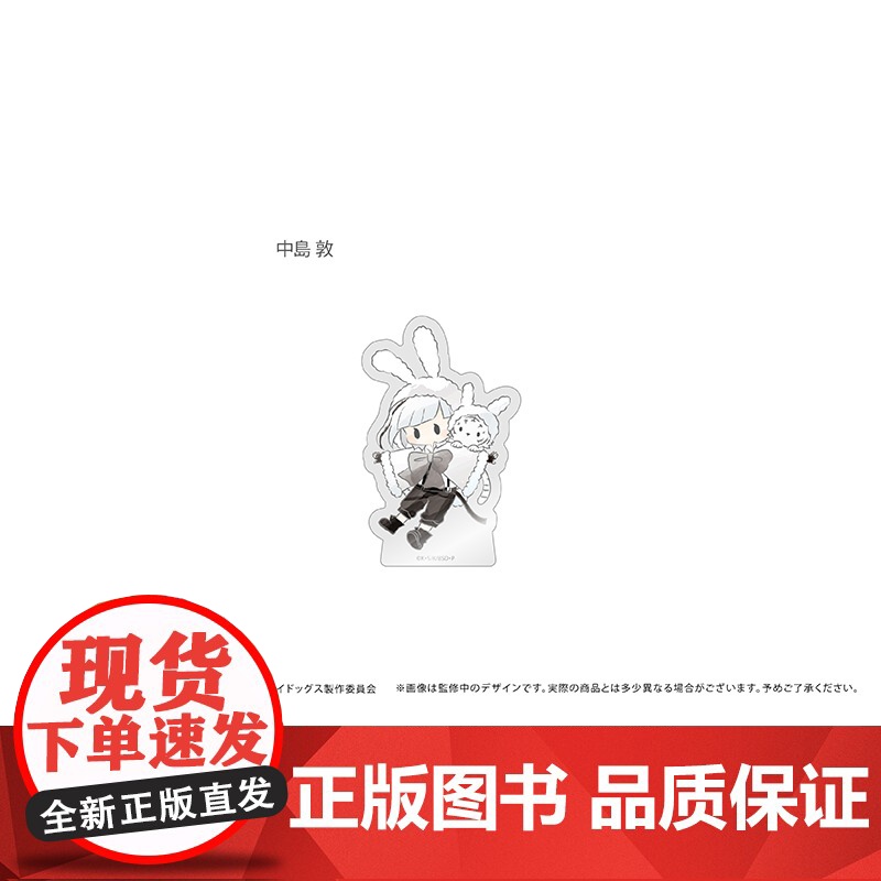 [正版日谷]TAPIOCA 文豪野犬 复古风亚克力手办高清大图