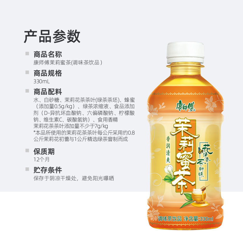 康师傅茉莉蜜茶小瓶装饮料解腻夏日解暑饮品330ml*6瓶高清大图
