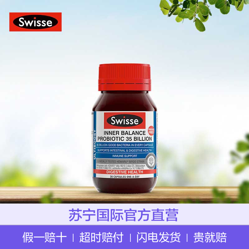 【平衡益生菌】Swisse 体内平衡益生菌 30片/瓶 澳洲进口 100克