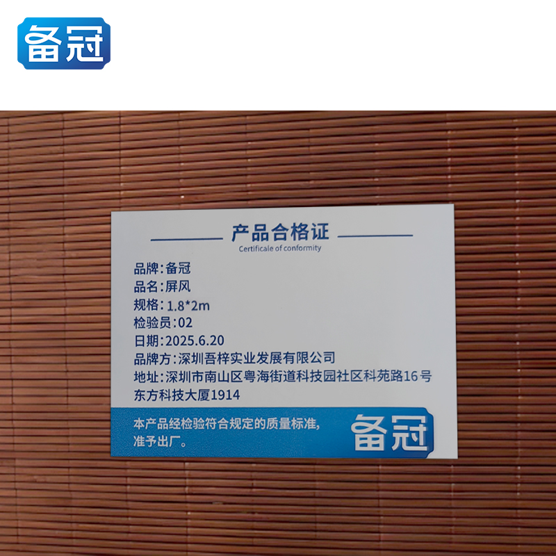 备冠 屏风 1.8*2m组高清大图